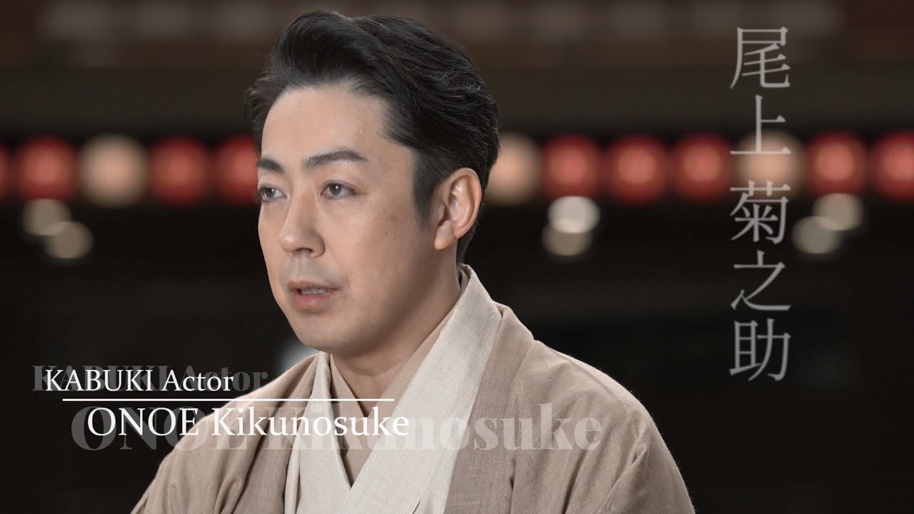 ONOE Kikunosuke speaks about “Sagimusume” and “Ukarebōzu.”