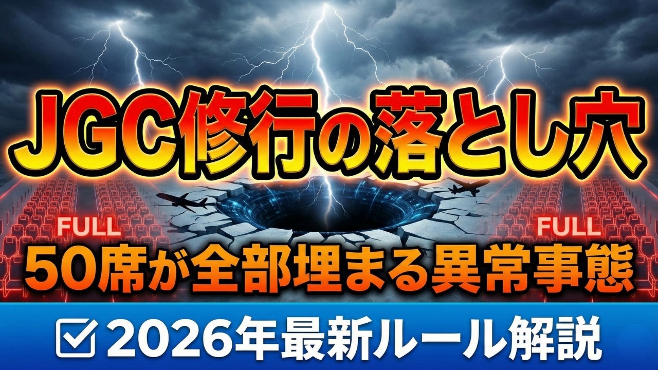 【JAL修行 JAL】炎上覚悟‼️「飛行機に乗れない」島民が激怒。JGC修行僧が引き起こした多良間島の悲劇について。