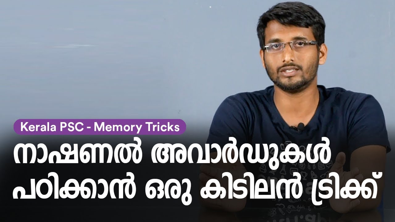 PSC റാങ്ക് ഉറപ്പാക്കാൻ ഈ ചോദ്യങ്ങൾ ഉറപ്പായും പഠിക്കുക - National Awards Memory Codes for Kerala PSC