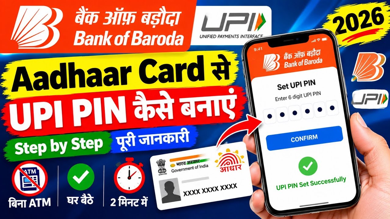Bank of baroda aadhar card se upi pin kaise banaye | Bank of Baroda aadhar upi pin set