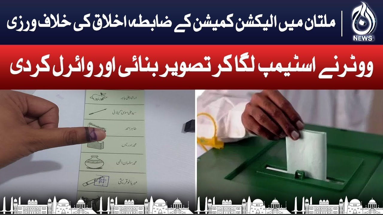 Multan mein Election Commision kay zaabta ikhlaaq ki khilaaf warzi | By- Election 2022 | Aaj News