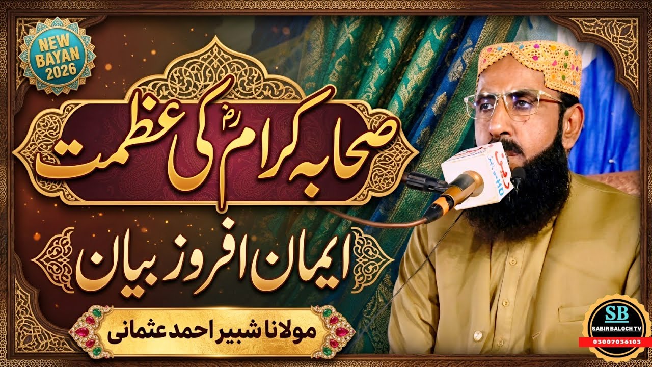 Molana Shabbir Ahmad Usmani | Seerat Imam ul Anbiya ﷺ | Sahaba Ki Azmat Bayan | new bayan 2026