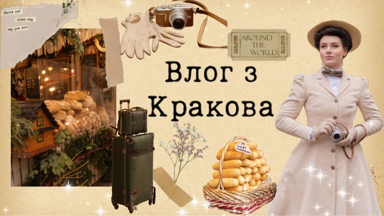 Подорож у Різдвяний Краків