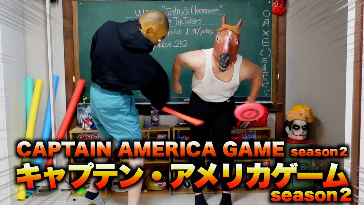 イッテQで紹介👏キャプテン・アメリカゲームseason２