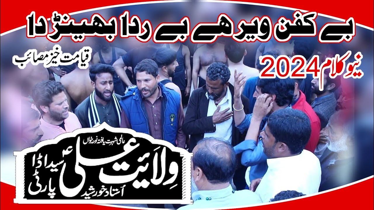 Be Kafan Veer Hai Be Rida Behan Da - Syed Ada Party - New Noha 2024