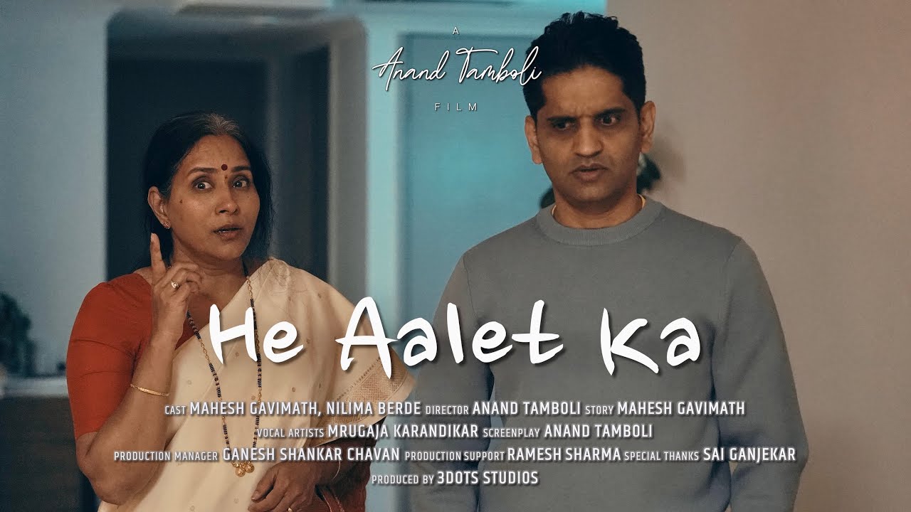 HE AALET KA ॰ हे आलेत का ॰ Trailer