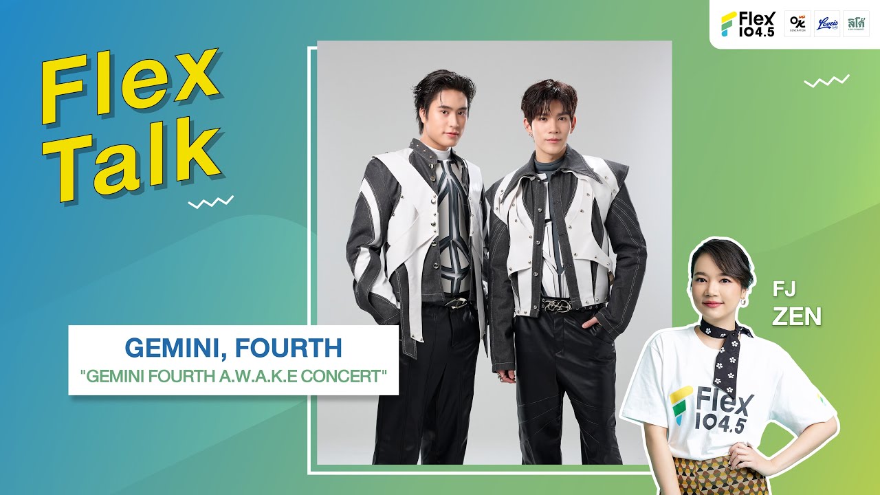 [LIVE] Flex Talk คุยสนุกกับ GEMINI, FOURTH กับงาน 