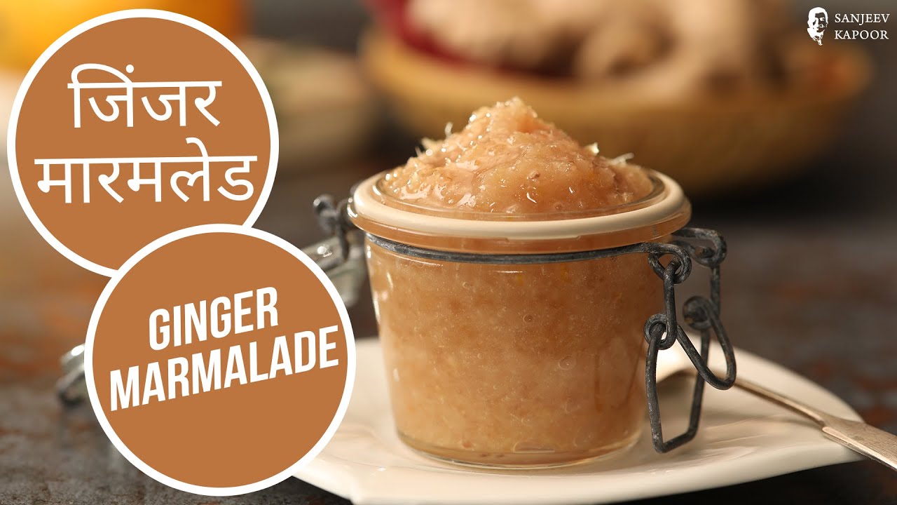जिंजर मारमलेड  | Ginger Marmalade | Sanjeev Kapoor Khazana