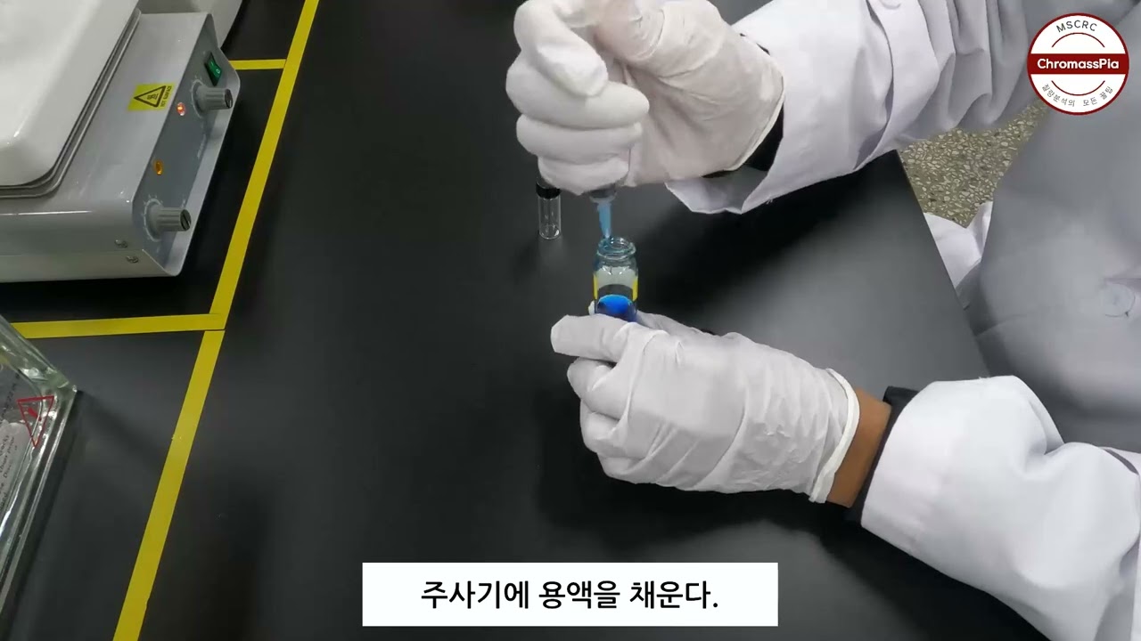 시린지 필터 사용법