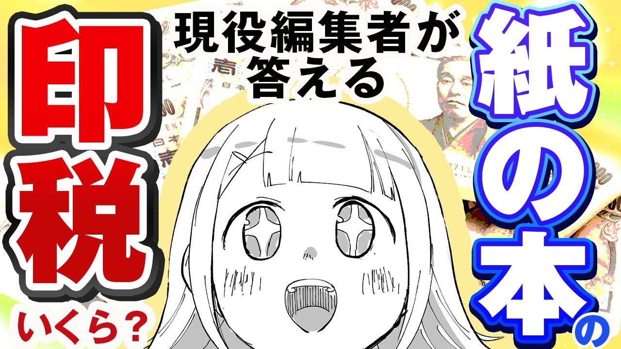現役編集長が数字で教える！本の印税の話
