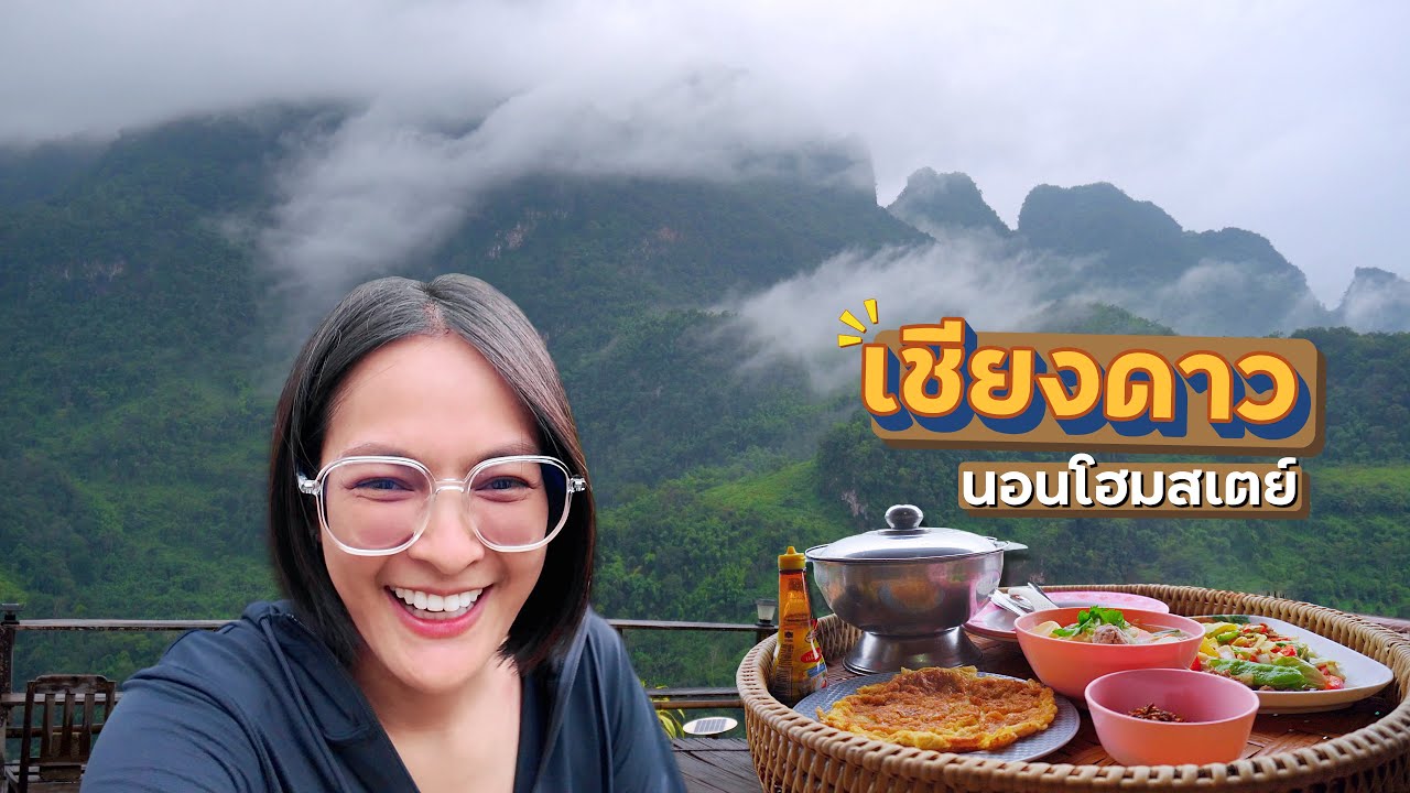 เชียงดาว วิวว๊าวมาก น้ำพริกอร่อยจริง! เที่ยวเชียงใหม่ Day8