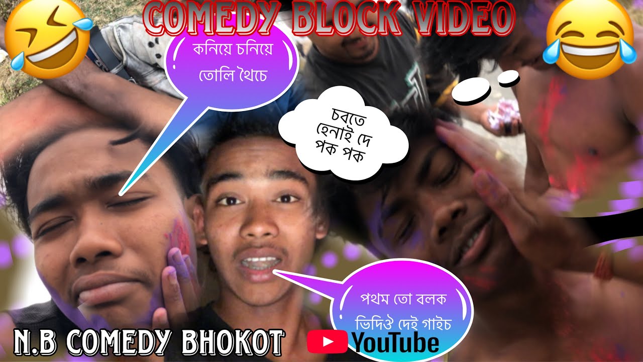 ভৰি চৰি এদম কিনিয়ে চনিয়ে তোলি থৈচে দেই 😂#assamesecomady #comedy #funnyreels #comedyreels