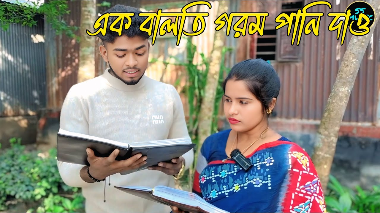 এক বালতি গরম পানি দাও, অসাধারণ একটি শীতের গান, Biplob,ASHA,ss_music
