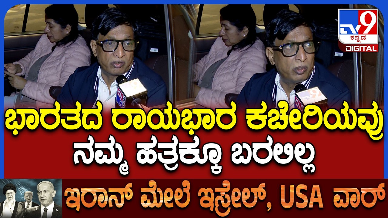 Bhojegowda on Dubai: ತಾಯ್ನಾಡಿಗೆ ವಾಪಸ್ ಆಗುತ್ತಲ್ಲೇ MLC ಭೋಜೇಗೌಡ ಶಾಕಿಂಗ್ ಸ್ಟೇಟ್​ಮೆಂಟ್ | #TV9D