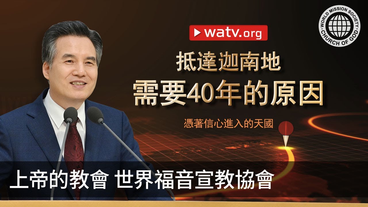 憑著信心進入的天國 | 上帝的教會