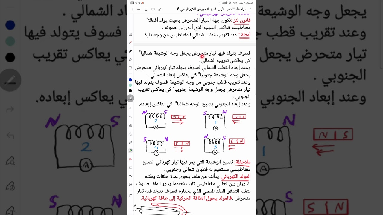 مراجعة الفصل الأول- تاسع- التحريض الكهرطيسي 6