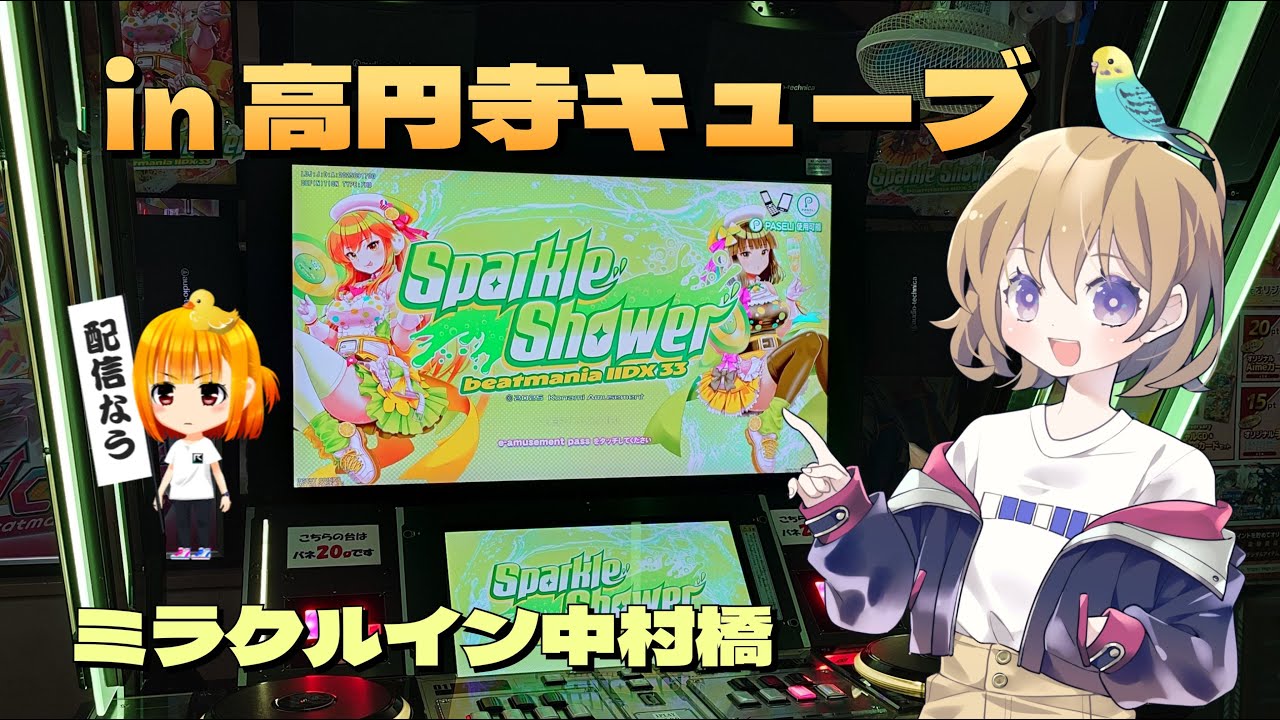 2026/1/2  beatmania IIDX 33(來ω未)◆突撃キューブ2026