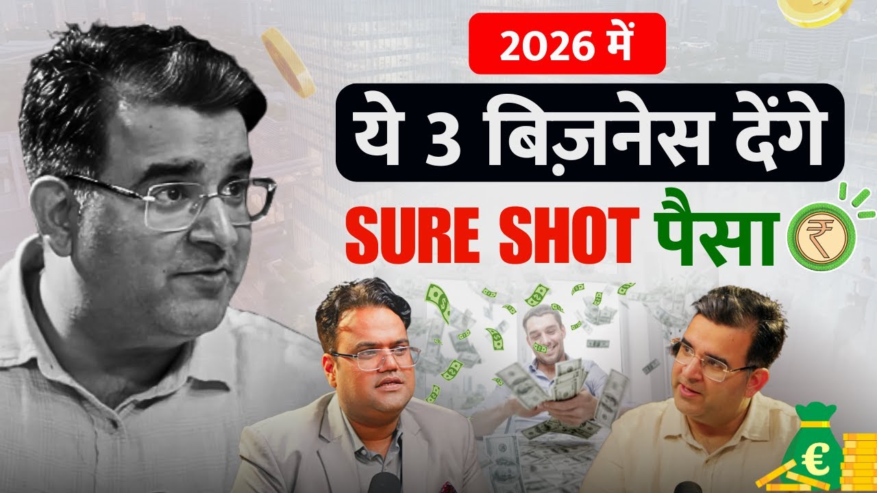 2026 में ये 3 बिज़नेस देंगे sure shot पैसा | ₹1 लाख से बिज़नेस कैसे शुरू करें? Middle Class Business
