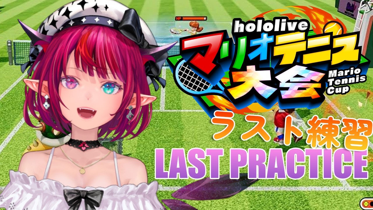 【Mario Tennis FEVER】LAST MINUTE TRAINING☆彡ラスト練習！【Practice Stream】