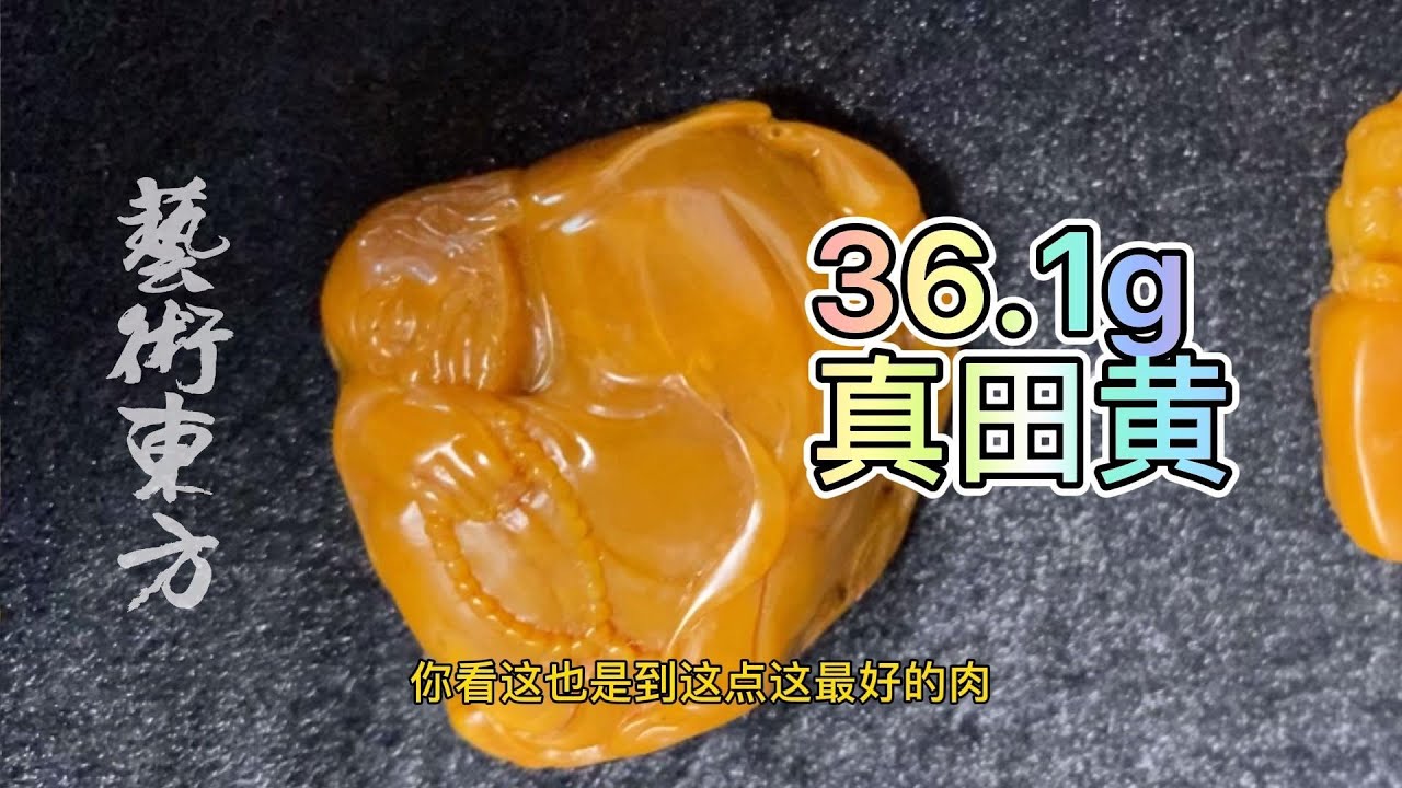 王敬之老师工作室，田黄，名人章料上等，圆雕中等，簿意次之#鑑寶#文物#鑑定
