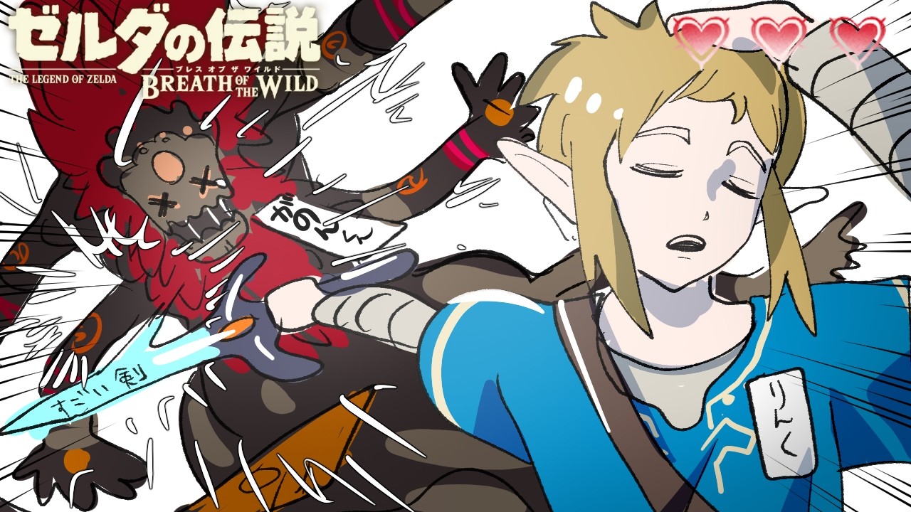 【顔出し】ハート3つでガノン倒すチャレンジ【ゼルダの伝説 ブレス オブ ザ ワイルド】