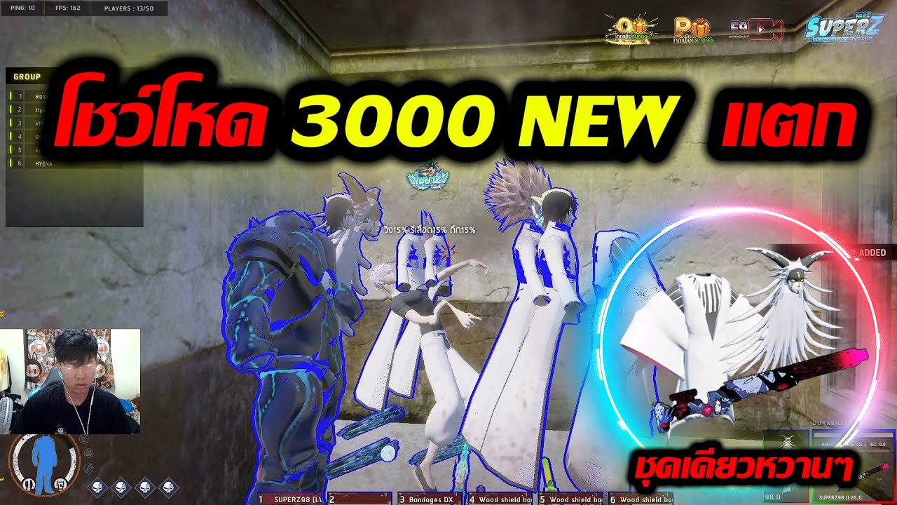 Warz SuperZ : โชว์ฟอร์มโหด ไล่ล่าคนทำคลิป 3000 NEW แตก 97 แตกอีกเยอะ !!!