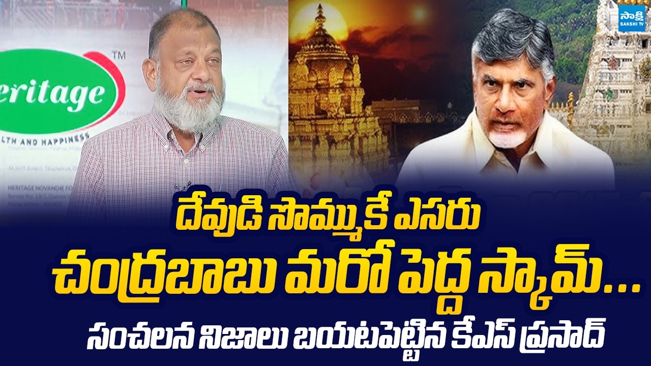 KS Prasad Exposed Chandrababu Conspiracy  On Land Purchase for Temple in Amaravati @SakshiTVLIVE