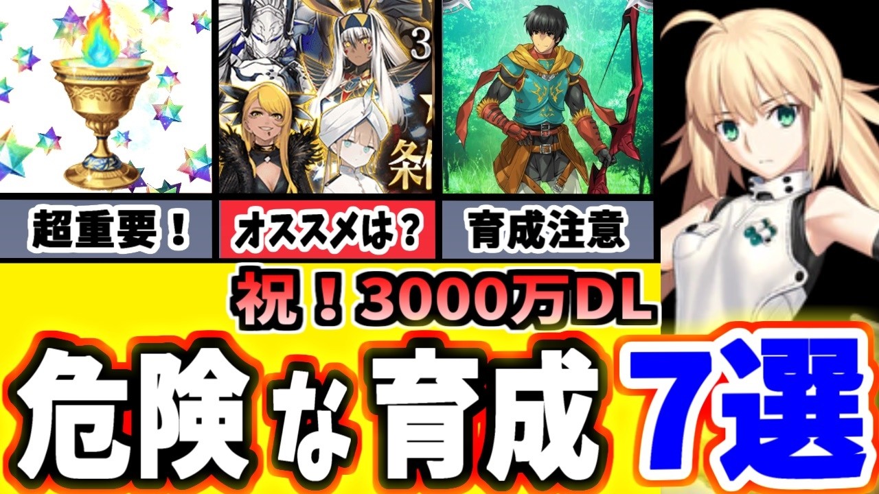 【FGO】初心者は要注意！絶対NG、または効率の悪い育成方法7選とその対処法を徹底解説！【ゆっくり実況】【Fate/Grand order】