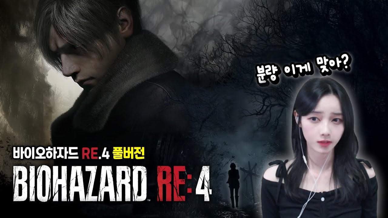 시간 순삭⏱ 바이오하자드 RE:4 풀버전 [Resident Evil RE:4] 더 화려해진 레온 액션