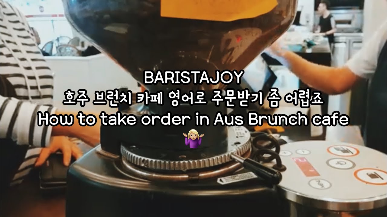 🇦🇺카페에서 영어로 주문 받기, 외국에서 카페 알바 하고싶은 사람 꼭 보세요😀 호주 바리스타 조이