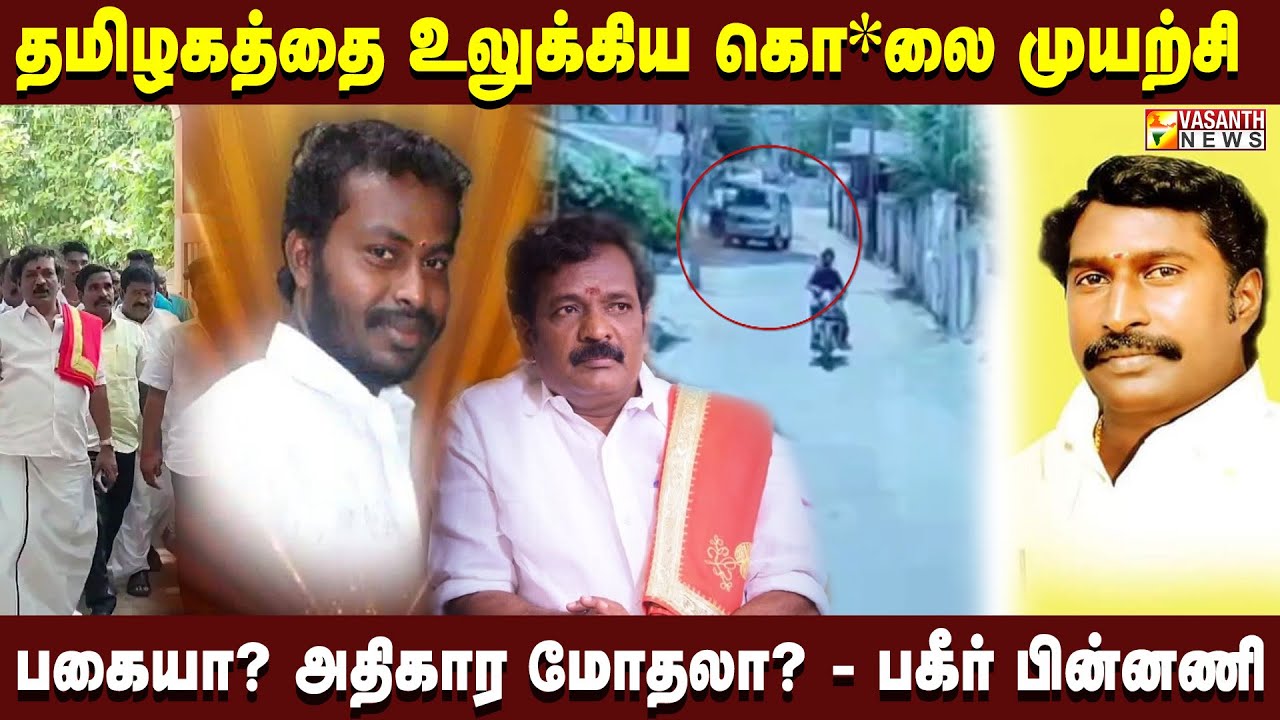 பாமக பிரமுகர் ம.க.ஸ்டாலின் மீது கொ*லை முயற்சி...  பகையா? அதிகார மோதலா? - பகீர் பின்னணி| Vasanth News