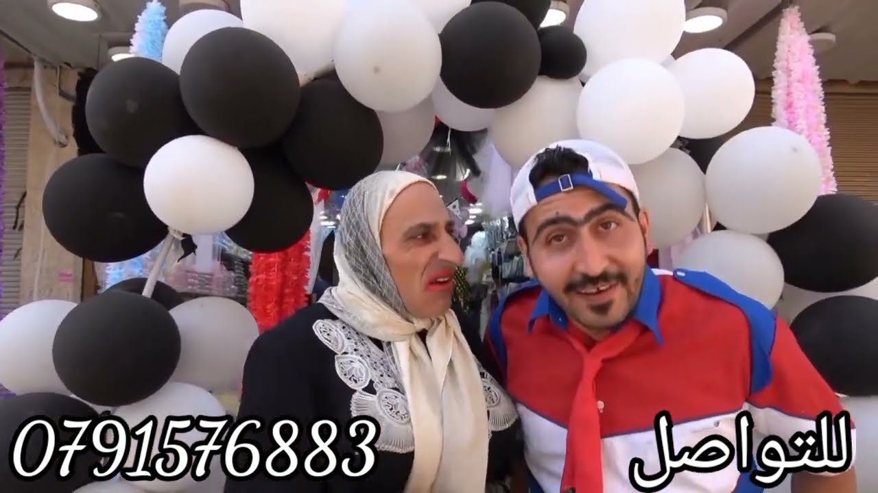 ابتهاج الولد جاب بالتوجيهي ٥١ وعملنالو حفله وجبنا الزينه من محلات طنه ورنه