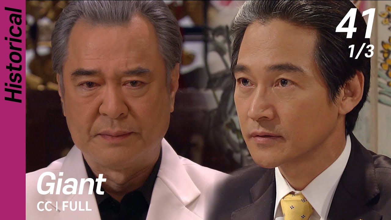 [CC/FULL] Giant EP41 (1/3) | 자이언트
