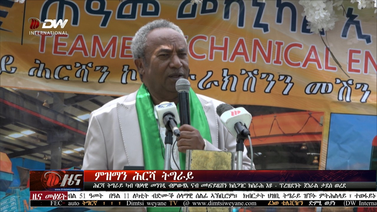 DW International  ዜና መፅሄት ሰዓት 2:00 ፣  09 ለካቲት  2018 ዓ/ም\watch Live Streaming