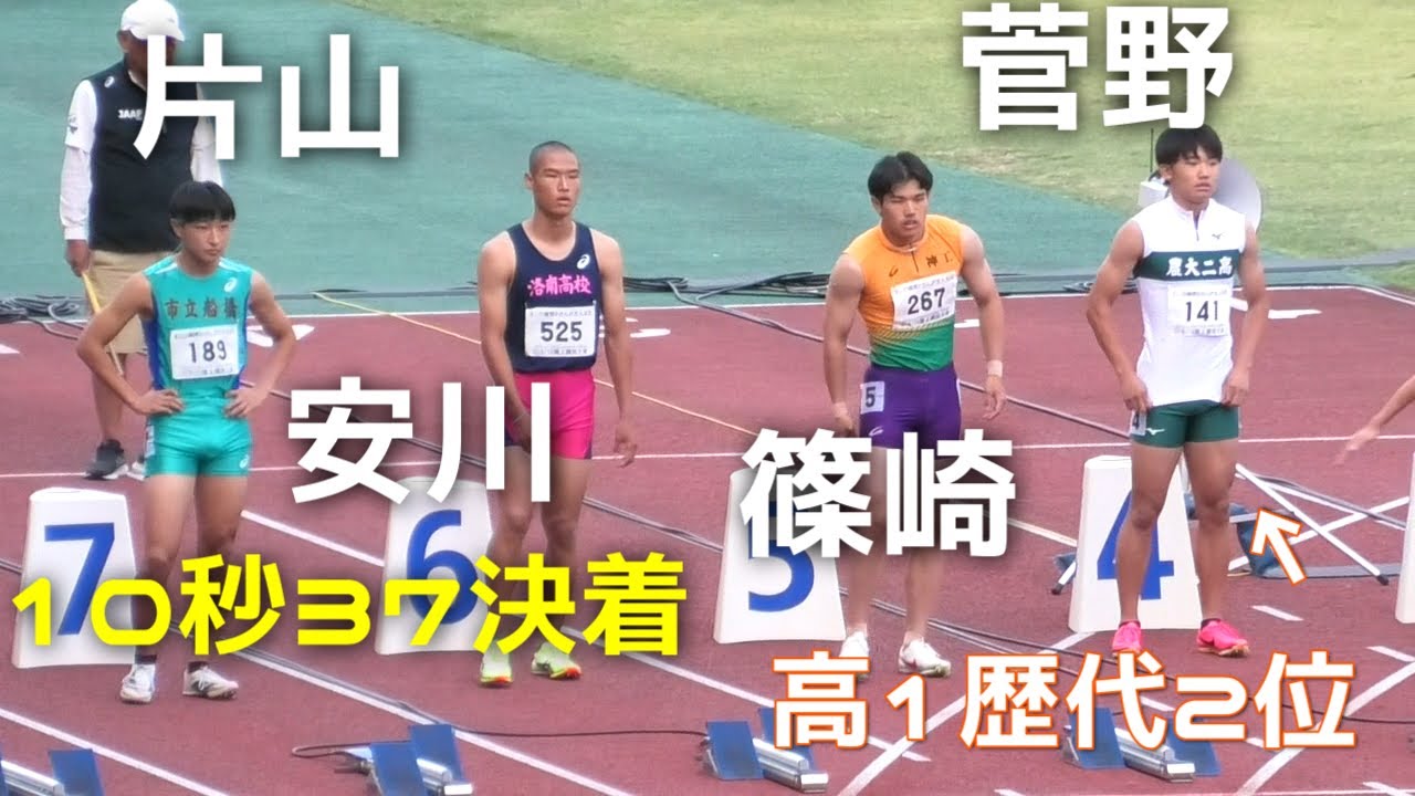 【大会新】決勝  U18男子100m  U18・U16ジュニアオリンピック陸上2024