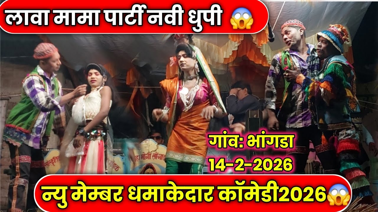 Lava mama party ll न्यु मेम्बर धमाकेदार काॅमेडी 2026😁
