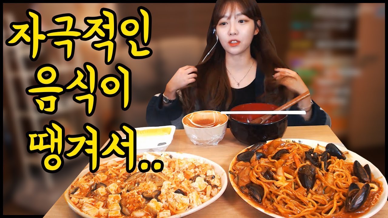 자극적인 음식이 땡길땐?! 매콤한 마파두부덮밥+볶음쟁반짬뽕 먹방!!! 슈기♬ Mukbang