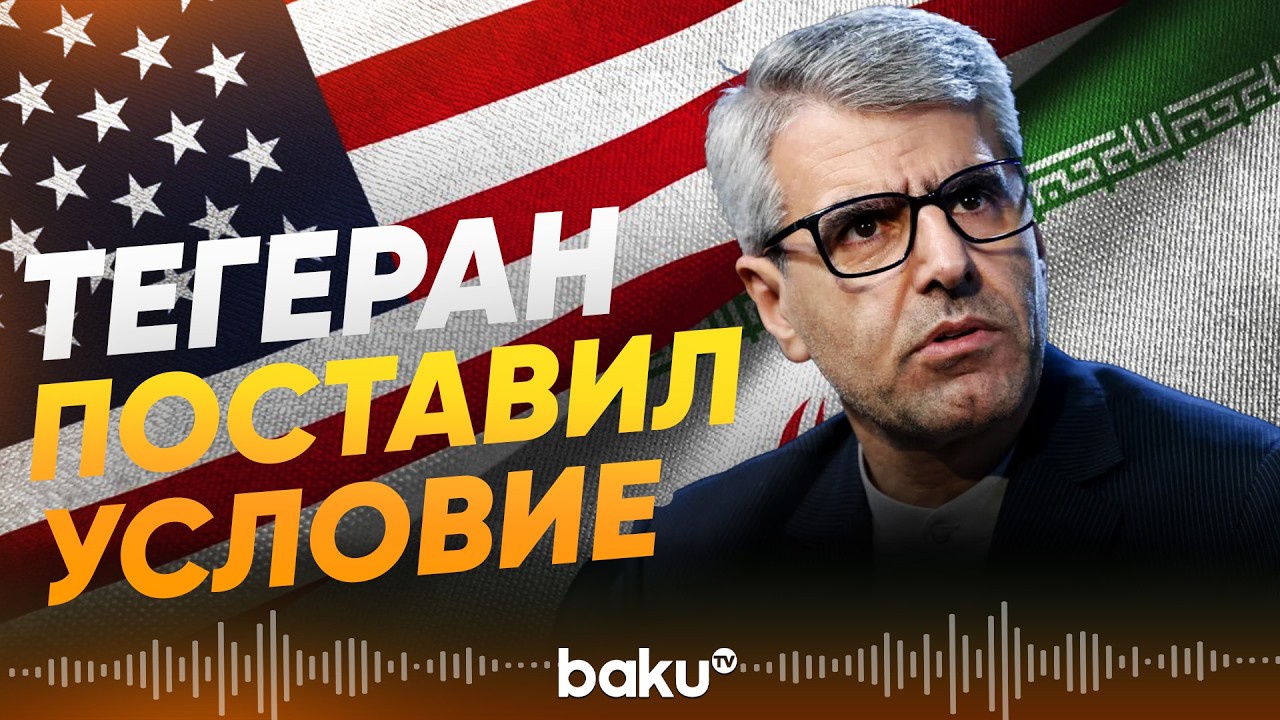 Иран &ndash; США &ndash; Израиль: Когда закончится война? - Baku TV | RU