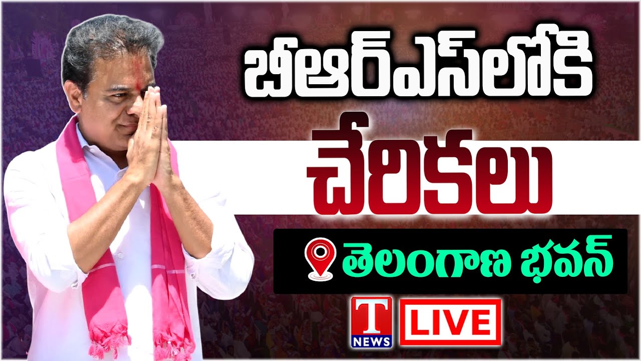 KTR Live : Joining In BRS Party From Serilingampally Constituency | Telangana Bhavan | T News