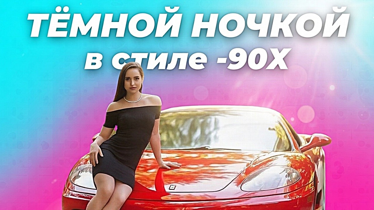 ❤️ТЁМНОЙ НОЧЬКОЙ❤️В объятиях любви время замирает,вечность вдвоем.#романтическаяпесня #мелодиипесни