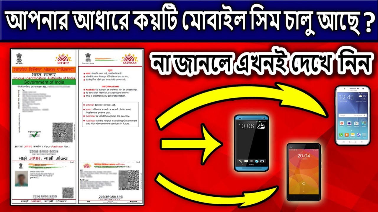 How to check how many sim on my aadhar | sim verification | sim id | adhar | sim card| #aadhar #sim