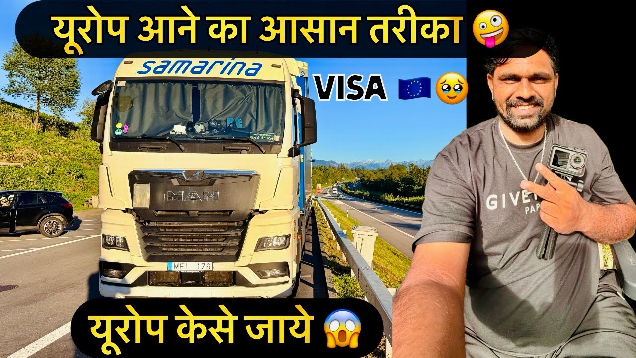 यूरोप आने का आसान तरीका पूरा video देखो 😊🙏 