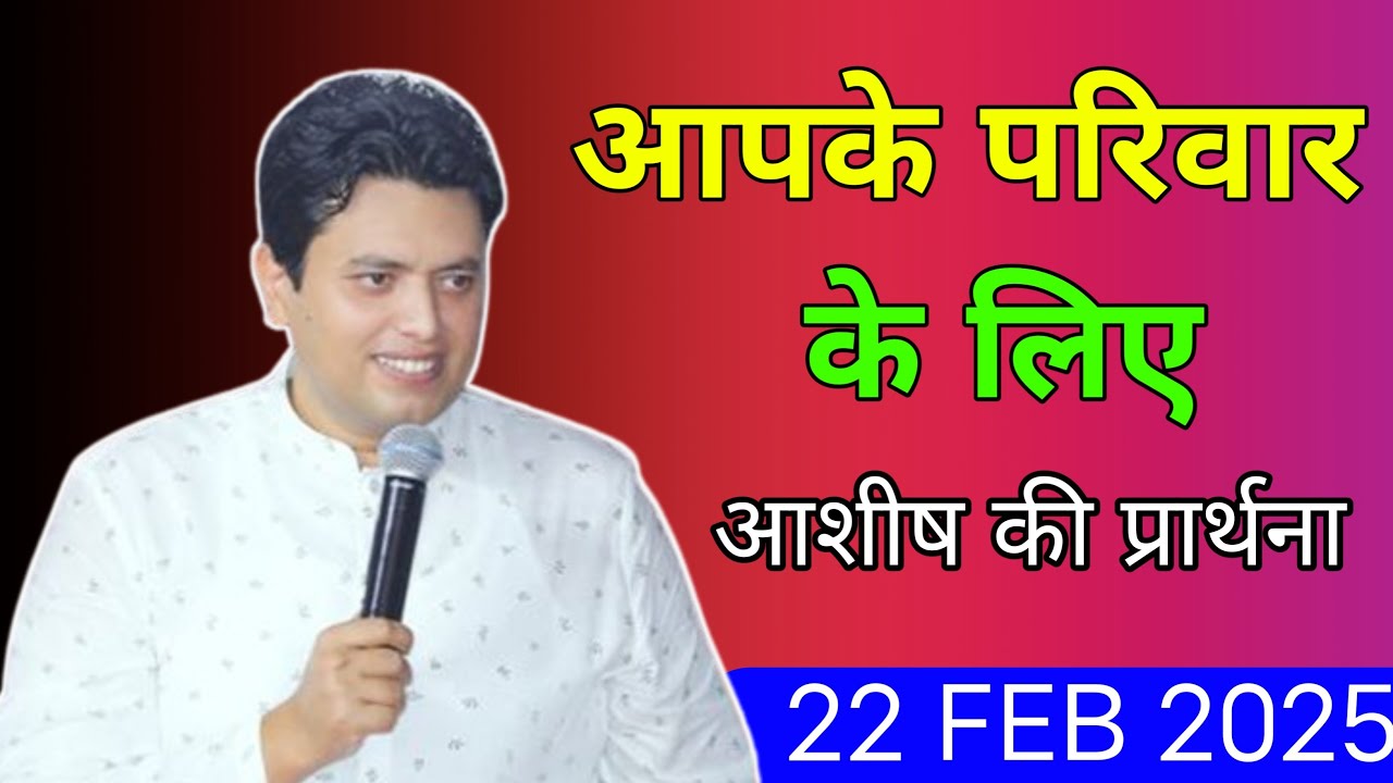 आप के परिवार के लिए आशीष प्रार्थना | Apostal Ankur Narula | By Aman Boga #ankurnarulaministries
