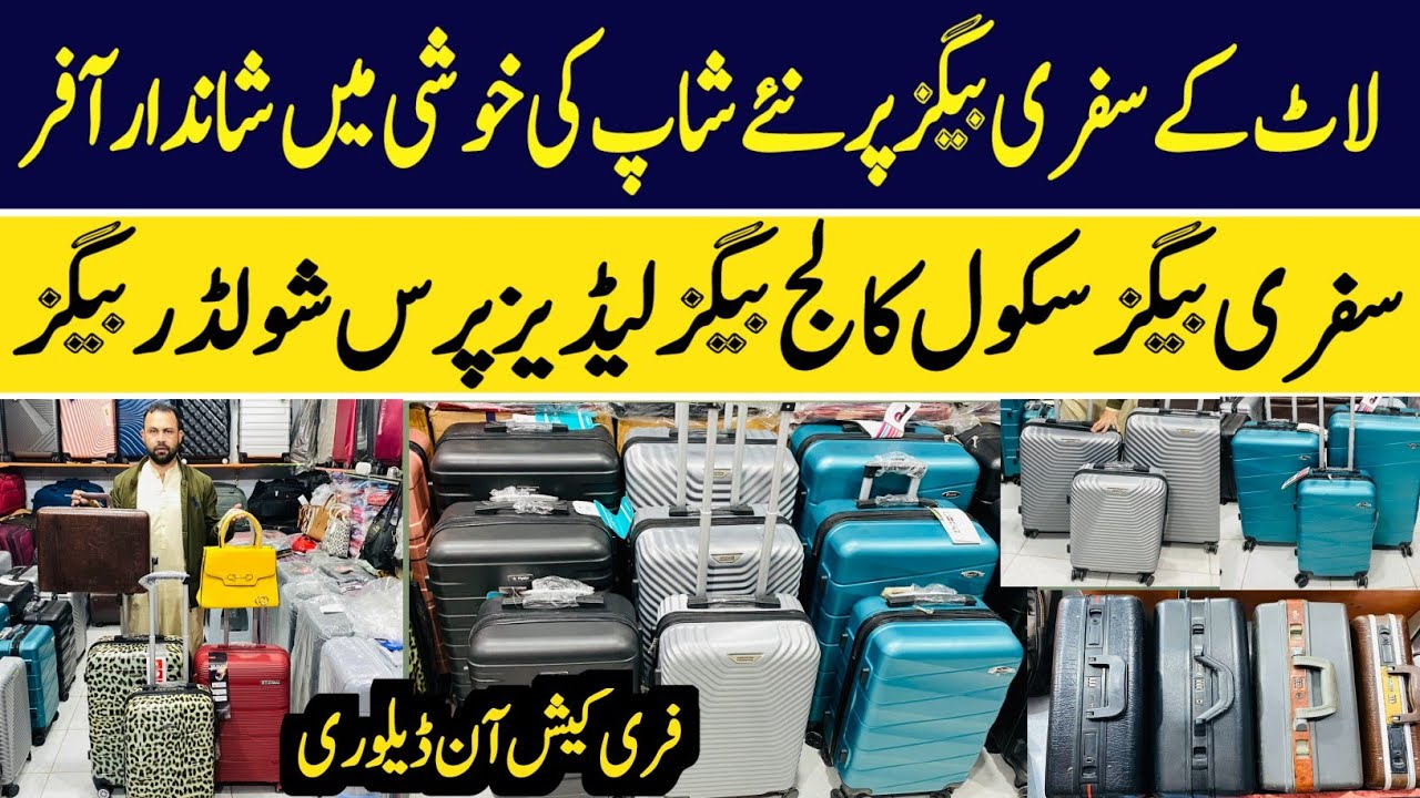 Imported Unbreakable Luggage Trolley Bags Wholesale Market | School College Ladies Bags | Laat Mall
