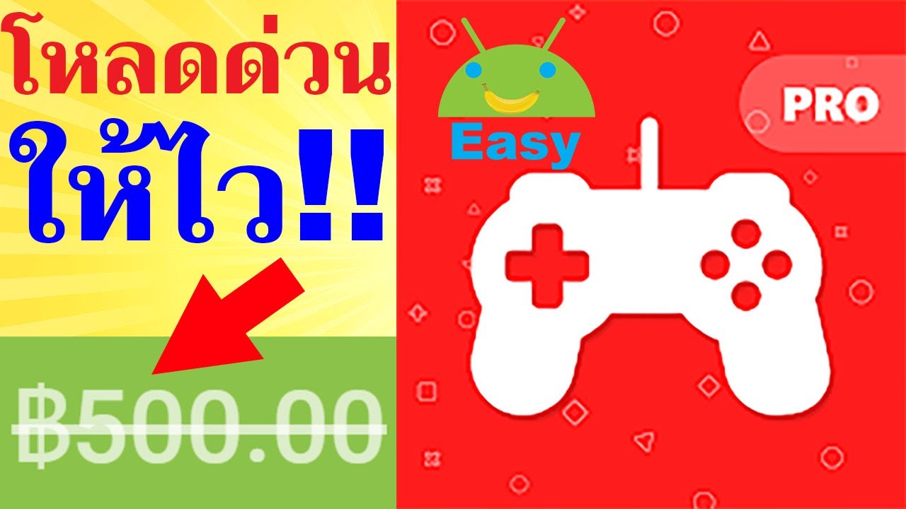 เกมช้า แก้ได้ โชว์ค่า PING FPS ทุกเกม Game Booster Pro | Easy Android
