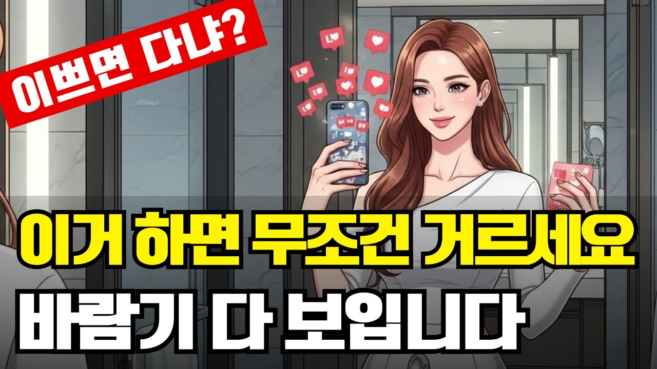 예쁘면 다냐? 1분 만에 바람둥이 여자 걸러내는 소름 돋는 방법 (나르시시즘 연애 심리학 분석 치트키)