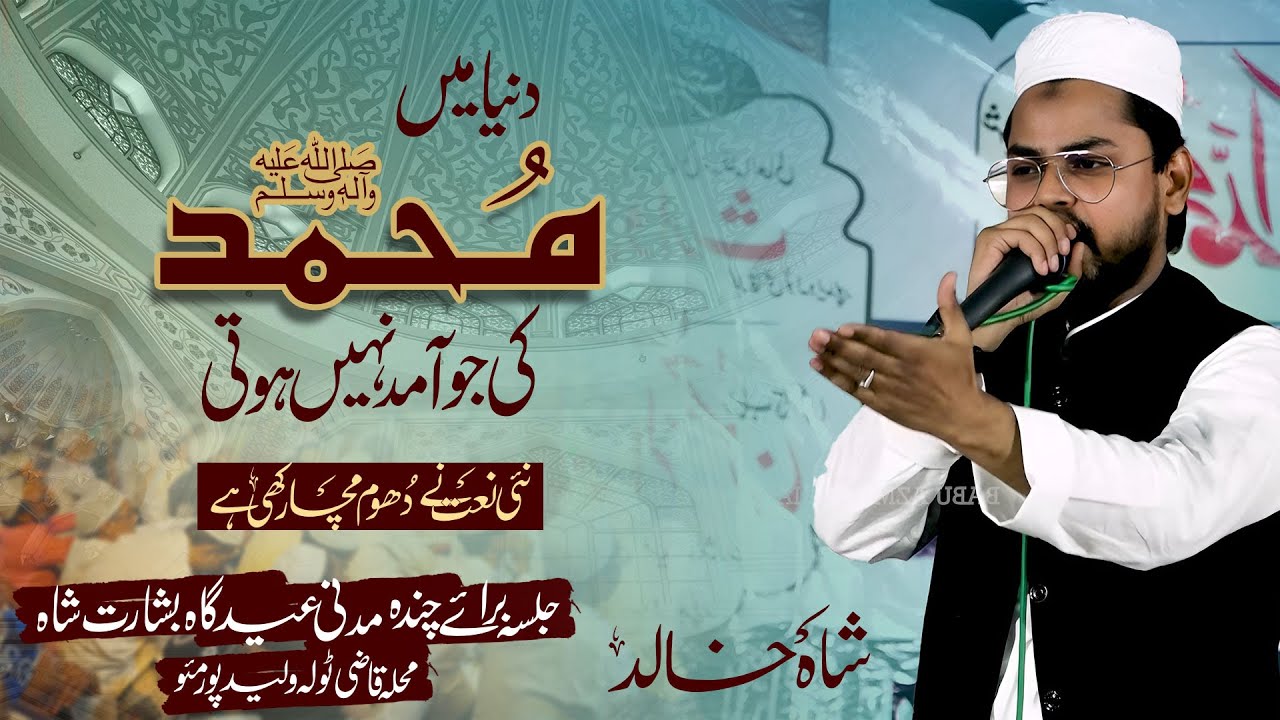 Shah Khalid Mauvi |  Chanda Bara e madni Eidgaah , Waleedpur Mau