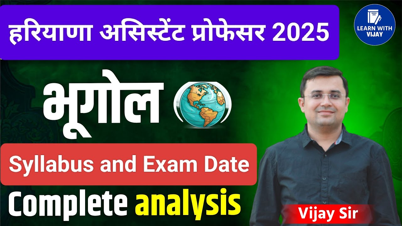 HPSC Assistant Professor 2025  Geography Syllabus and Exam Date | हरियाणा असिस्टंट भर्ती 2025