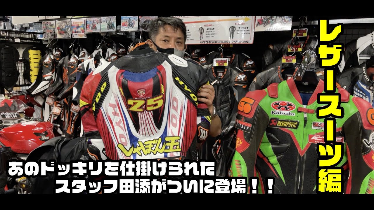 レザースーツ(ツナギ)編