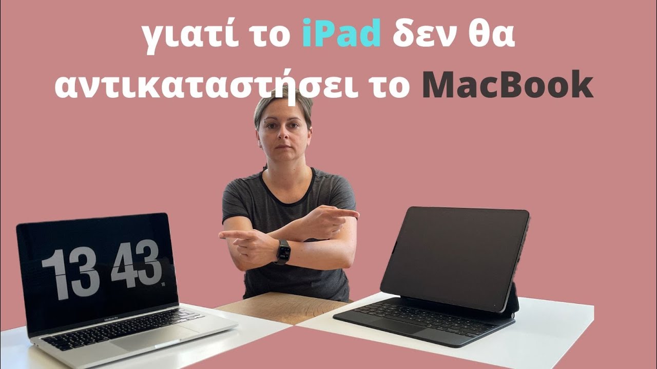 γιατί το iPad δεν θα αντικαταστήσει το MacBook
